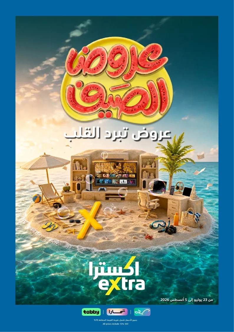 Summer Flyer 2026 page 01 مجلة عروض اكسترا السعودية الاسبوعية الاحد 26 يوليو 2026 | عروض الصيف تبرد القلب